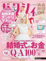 ゼクシィ青森・秋田・岩手 11月号 表紙