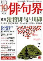 俳句界 2019年10月号 表紙