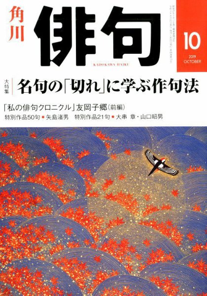 俳句 2019年10月号 (発売日2019年09月25日) 表紙