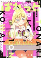 まんが4コマぱれっと 2019年11月号 (発売日2019年09月21日) 表紙