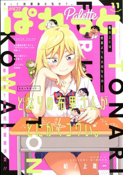 まんが4コマぱれっと 2019年11月号 (発売日2019年09月21日) 表紙