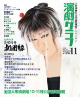 月刊　演劇グラフ 2019年11月号 (発売日2019年09月25日) 表紙