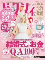 ゼクシィ岡山・広島・山口・鳥取・島根 11月号 (発売日2019年09月21日) 表紙