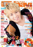 TVnavi (テレビナビ) 静岡版 2019年11月号 表紙