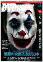 DVD＆動画配信でーた 2019年10月号 表紙