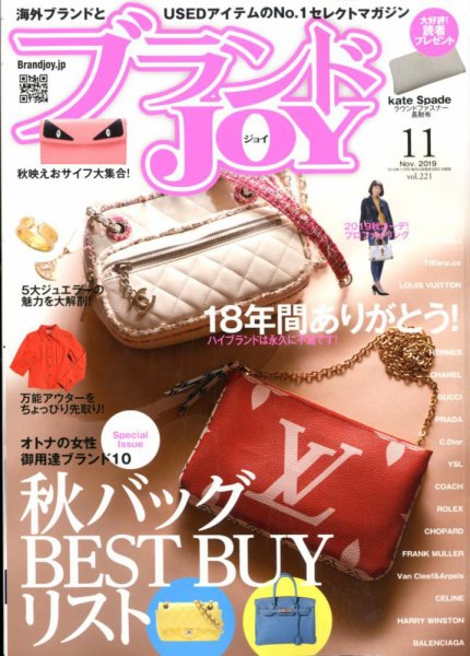 ブランドJOY（ジョイ） 2019年11月号 (発売日2019年09月21日) 表紙