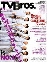 TV Bros.（テレビブロス） 2019年11月号 表紙