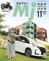月刊　Mjマガジン 2019年11月号 表紙