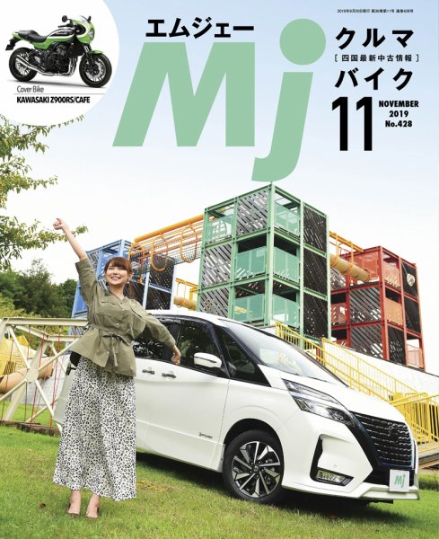 月刊　Mjマガジン 2019年11月号 (発売日2019年09月20日) 表紙