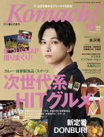 月刊　香川こまち 2019年10月号 (発売日2019年09月20日) 表紙