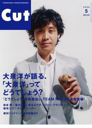 CUT (カット) 2008年5月号 (発売日2008年04月19日) 表紙