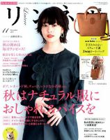 リンネル 2019年11月号 表紙