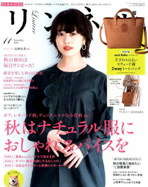 リンネル 2019年11月号 (発売日2019年09月20日) 表紙