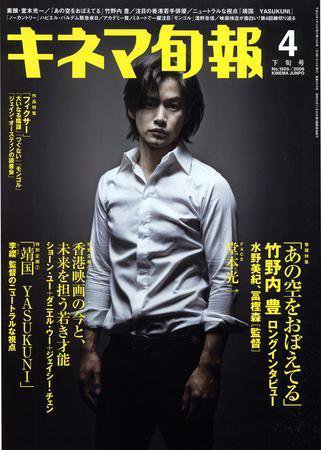 キネマ旬報 2008年04月05日発売号 表紙