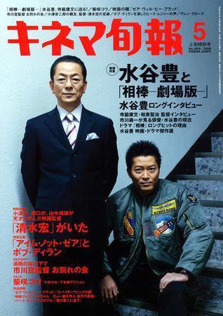 キネマ旬報 2008年04月20日発売号 表紙