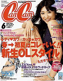 CanCam（キャンキャン） 6月号 (発売日2008年04月23日) 表紙