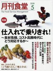 月刊食堂 5月号 (発売日2008年04月20日) 表紙