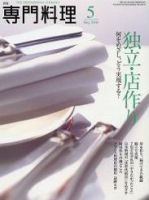 月刊専門料理 5月号 (発売日2008年04月19日) 表紙