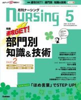 ナーシング Vol.28.No.6 (発売日2008年04月20日) 表紙