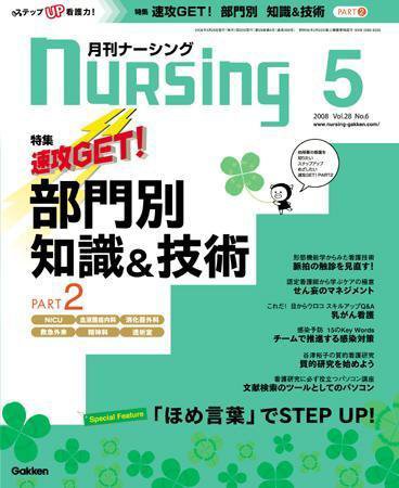 ナーシング Vol.28.No.6 (発売日2008年04月20日) 表紙