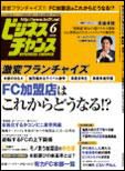 ビジネスチャンス 6月号 表紙