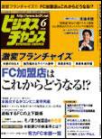 ビジネスチャンス 6月号 (発売日2008年04月22日) 表紙