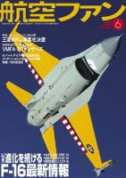 航空ファン 666 表紙