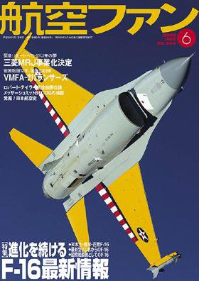 航空ファン 666 (発売日2008年04月21日) 表紙