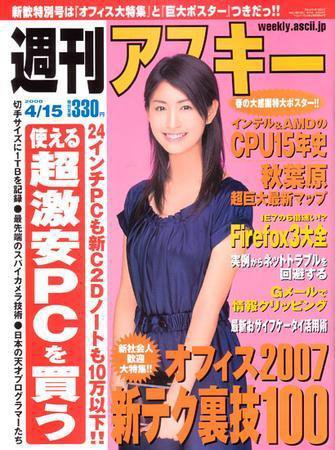 週刊アスキー 4/15号 (発売日2008年04月01日) 表紙