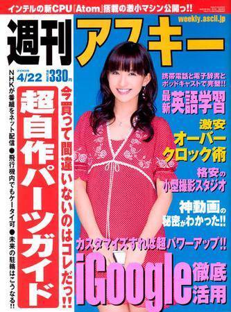 週刊アスキー 4/22号 (発売日2008年04月08日) 表紙