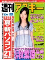 週刊アスキー 5/6号 (発売日2008年04月22日) 表紙