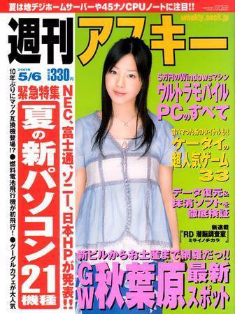 週刊アスキー 5/6号 (発売日2008年04月22日) 表紙