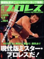 週刊プロレス 4月 9日号 表紙