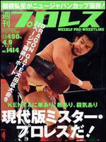 週刊プロレス 4月 9日号 (発売日2008年03月26日) 表紙