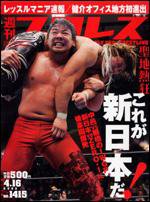 週刊プロレス 4月16日号 (発売日2008年04月02日) 表紙