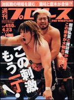 週刊プロレス 4月23日号 (発売日2008年04月09日) 表紙