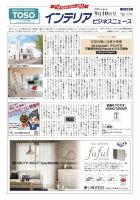 インテリアビジネスニュース No.736 表紙