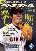 週刊ベースボール 4月 7日号 (発売日2008年03月26日) 表紙