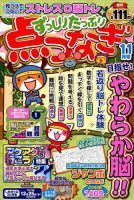 ずっしりたっぷり点つなぎ 2019年11月号 表紙