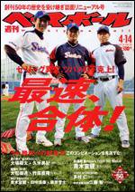 週刊ベースボール 4月14日号 (発売日2008年04月02日) 表紙