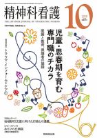 精神科看護 2019年10月号 表紙