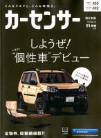 カーセンサー西日本版 2019年11月号 表紙