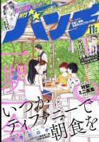 月刊コミックバンチ 2019年11月号 (発売日2019年09月21日) 表紙