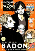 ビッグガンガン 2019年10/24号 表紙