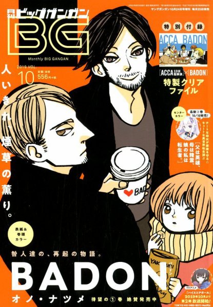 ビッグガンガン 2019年10/24号 (発売日2019年09月25日) 表紙
