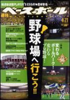 週刊ベースボール 4月21日号 表紙