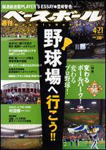 週刊ベースボール 4月21日号 発売日08年04月09日 雑誌 定期購読の予約はfujisan