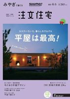 SUUMO注文住宅　みやぎで建てる 2019秋冬号 (発売日2019年09月21日) 表紙