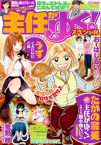 主任がゆく スペシャル 19年11月号 発売日19年09月19日 雑誌 定期購読の予約はfujisan