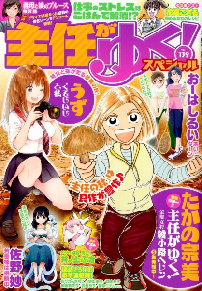主任がゆく！スペシャル 2019年11月号 (発売日2019年09月19日) 表紙